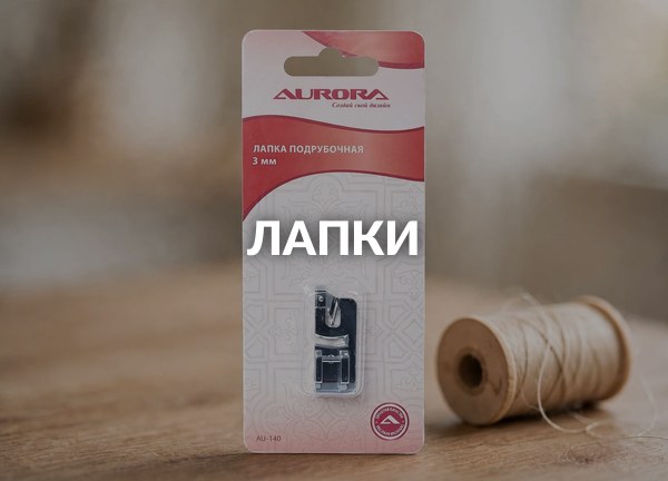 Лапки