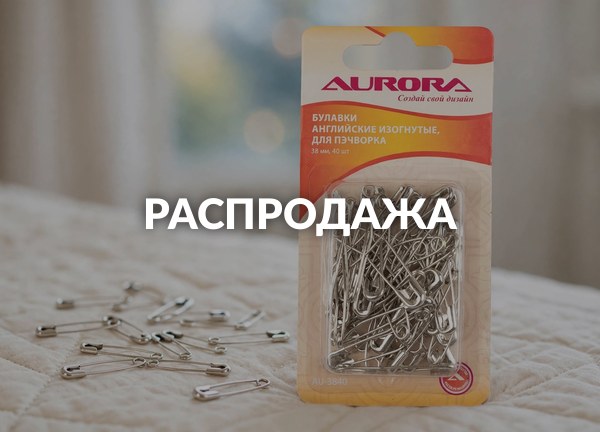Распродажа
