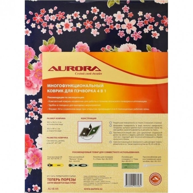 Коврик мультифункциональный AURORA для пэчворка 4 в 1 AU-IB-A4 Коврик мультифункциональный AURORA для пэчворка 4 в 1 AU-IB-A4