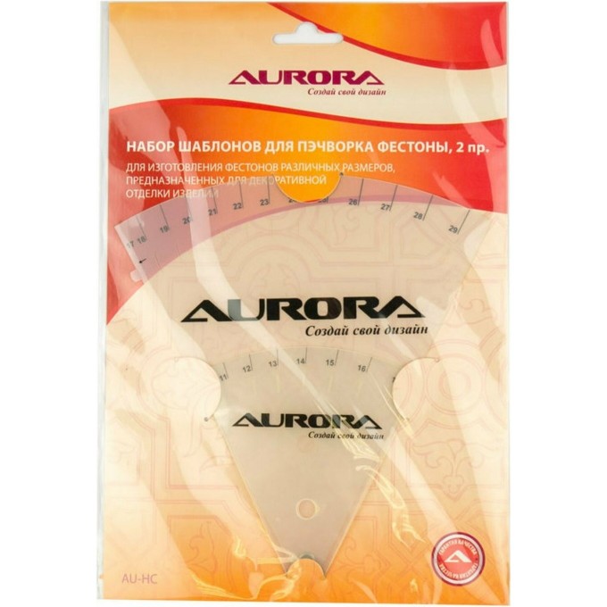 Набор шаблонов для пэчворка AURORA Фестоны 2 предмета AU-HC Набор шаблонов для пэчворка AURORA Фестоны 2 предмета AU-HC